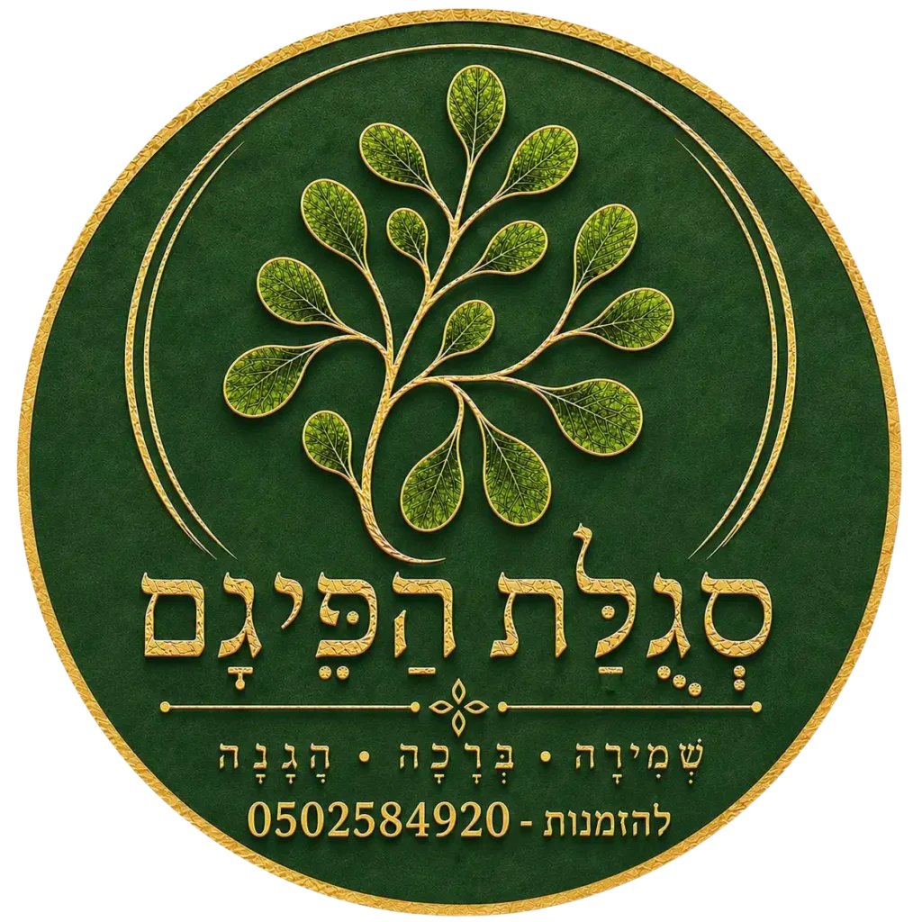סגלת-הפיגם-לוגו