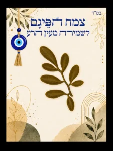 כרטיס פיגם עין כחולה – הגנה מעין הרע